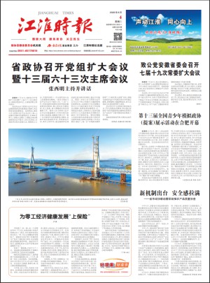 江淮时报